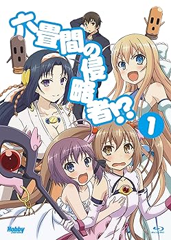 六畳間の侵略者!? 第2巻(初回限定版)[DVD](イベント優先販売申込券封入) d2ldlup 六畳間の侵略者!? 第2巻(初回限定版)[DVD](イベント優先販売申込